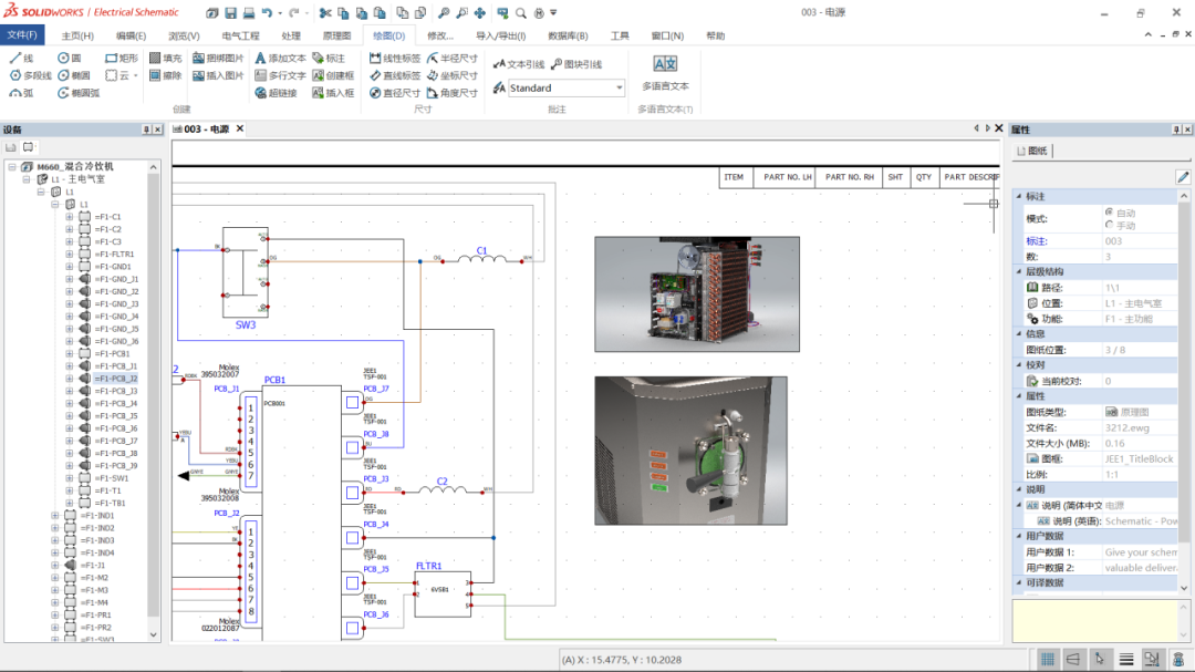 SOLIDWORKS Electrical 2023新版本