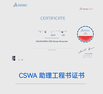 SOLIDWORKS认证考试